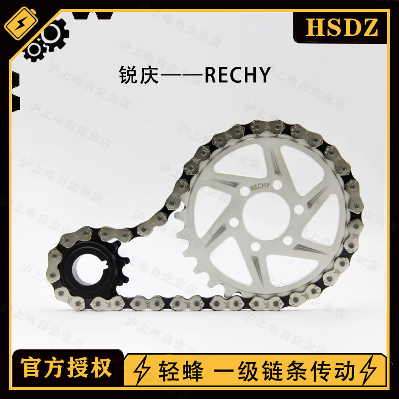 锐庆RECHY 虬龙轻蜂改装一级传动链条套装 28T 轻蜂一级传动链条图片