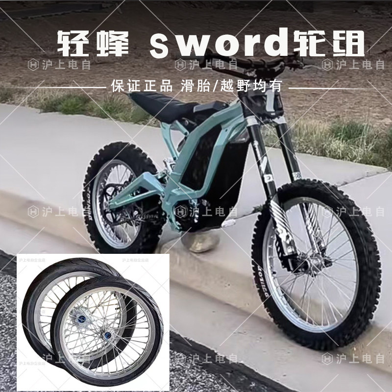 适用虬龙轻蜂sword滑胎17寸滑胎轮毂正新滑胎改装原厂直上无损