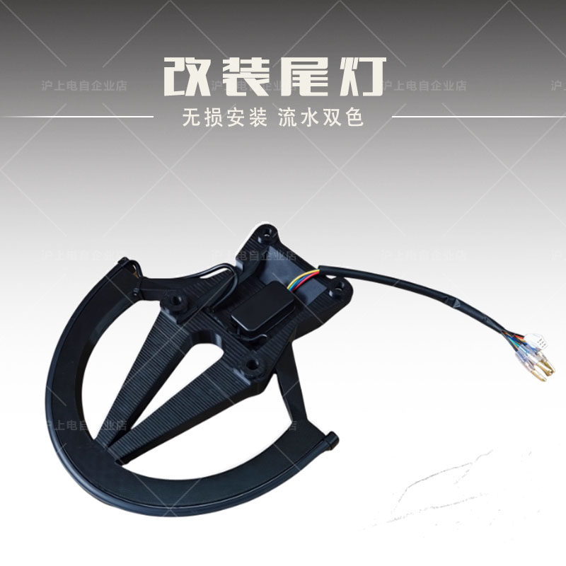 适用于虬龙极蜂改装配件尾灯转向灯LED灯带无损安装支架流水双色图片
