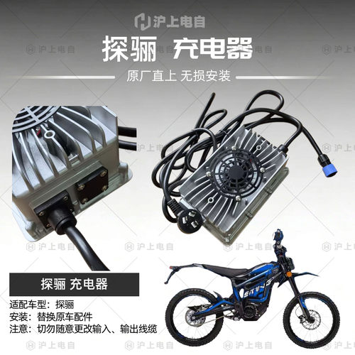 适用于探骊TALARIA毒刺8.0越野电动摩托60V12A充电器