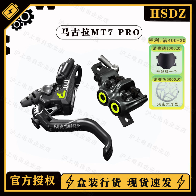 德国MAGURA马古拉MT7Pro四活塞刹车 轻蜂改装刹车油刹速降越野