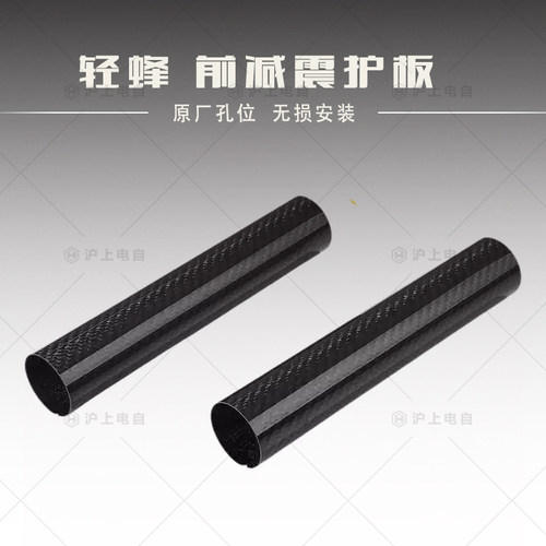 适用于虬龙Surron轻蜂Light Bee前减震碳纤维护板防水防尘227mm