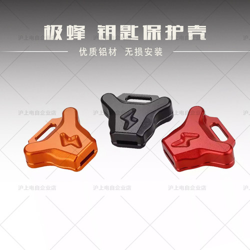 适用虬龙极蜂钥匙扣UltraBee改装铝合金钥匙保护壳钥匙保护头盖