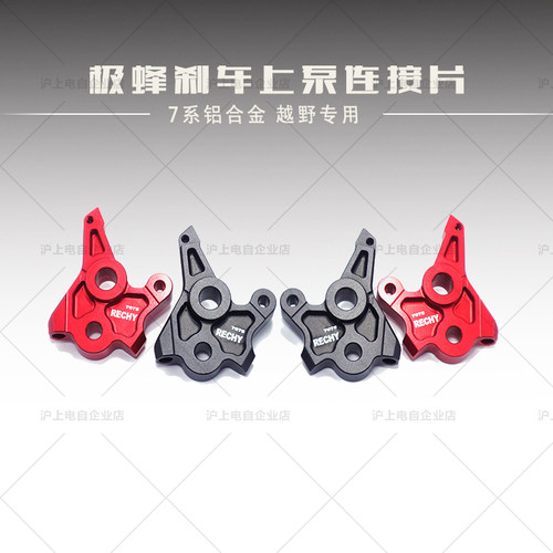 锐庆RECHY适用于虬龙Surron极蜂Ultra Bee刹车上泵连接片刹把链接