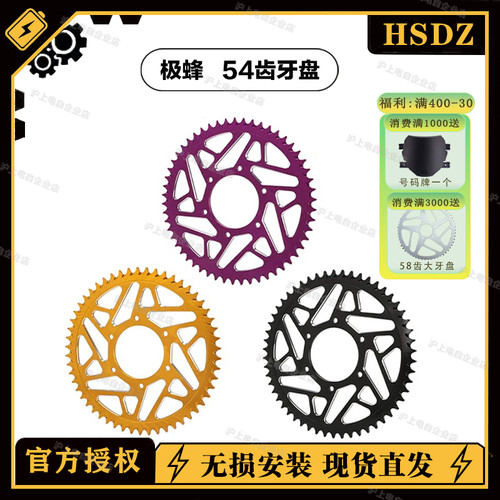 适用极蜂ULTRABEE越野车改装件铝合金54齿后牙盘链轮链盘大飞7075