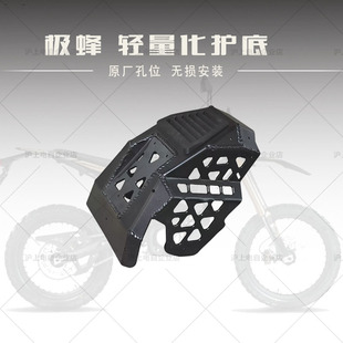 适用于虬龙Surron极蜂Ultra Bee改装底护板铝合金材质轻量化护底