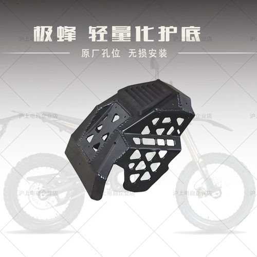 适用于虬龙Surron极蜂Ultra Bee改装底护板铝合金材质轻量化护底