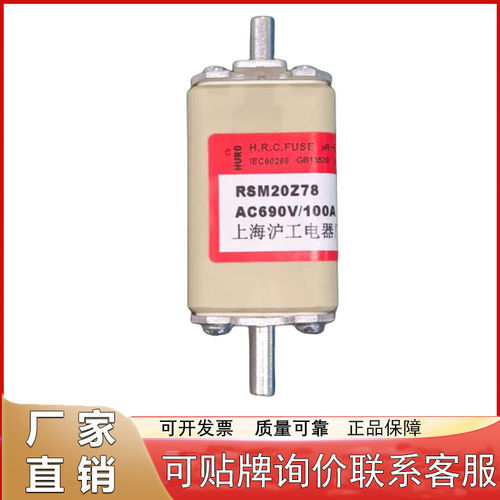 上海沪工快速熔断器RSM20Z78