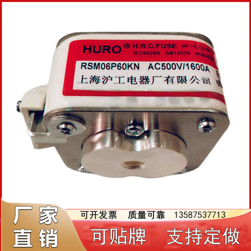 上海沪工快速熔断器RSM06P60KN