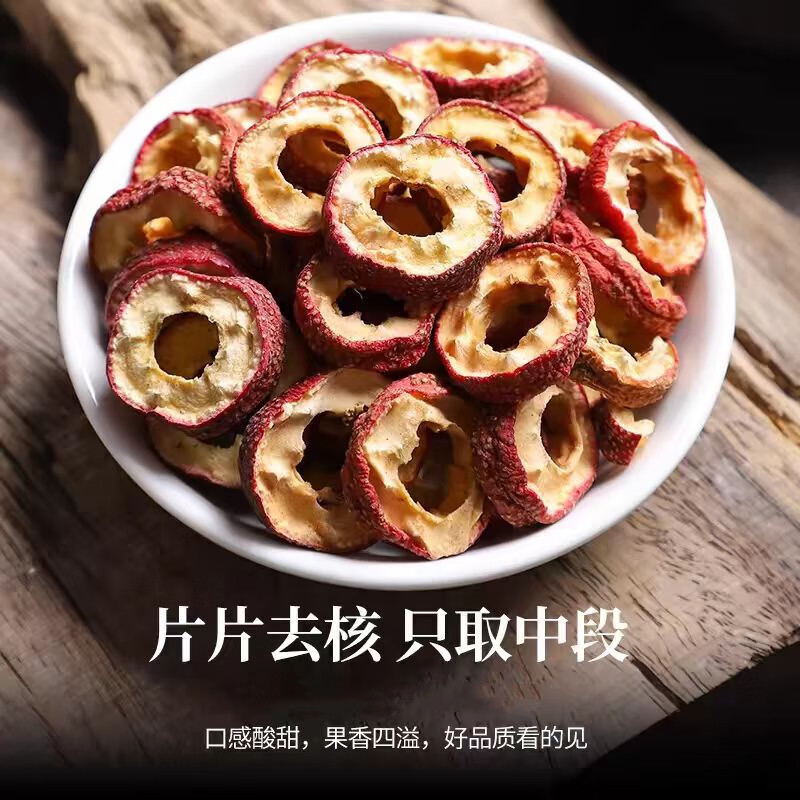 精选无核山楂圈500克新货无核去籽山楂片泡茶泡水山楂圈