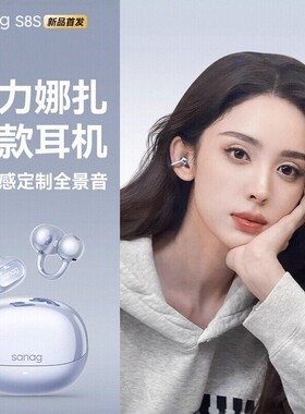 sanag塞那S8S Ultra蓝牙耳机耳夹式无线开放不入耳运动跑步