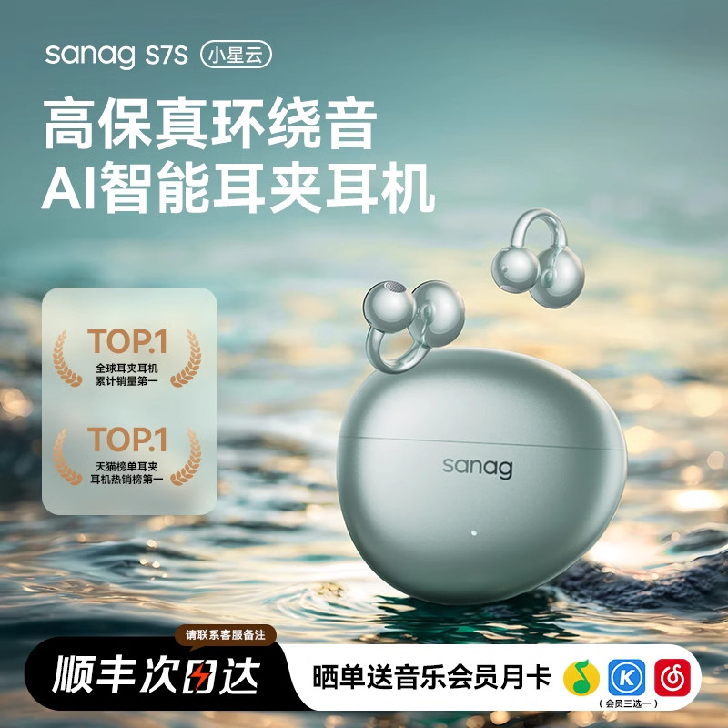 sanag塞那S7S无线蓝牙耳机耳夹式开放不入耳运动跑步2025新款塞纳