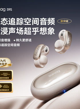 sanag塞那S9S蓝牙耳机开放式耳夹无线不入耳运动跑步2025新款