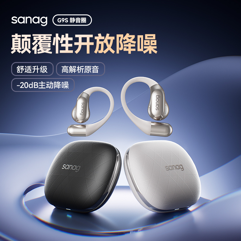塞那G9S蓝牙耳机主动降噪开放式挂耳无线不入耳运动2025新款塞纳