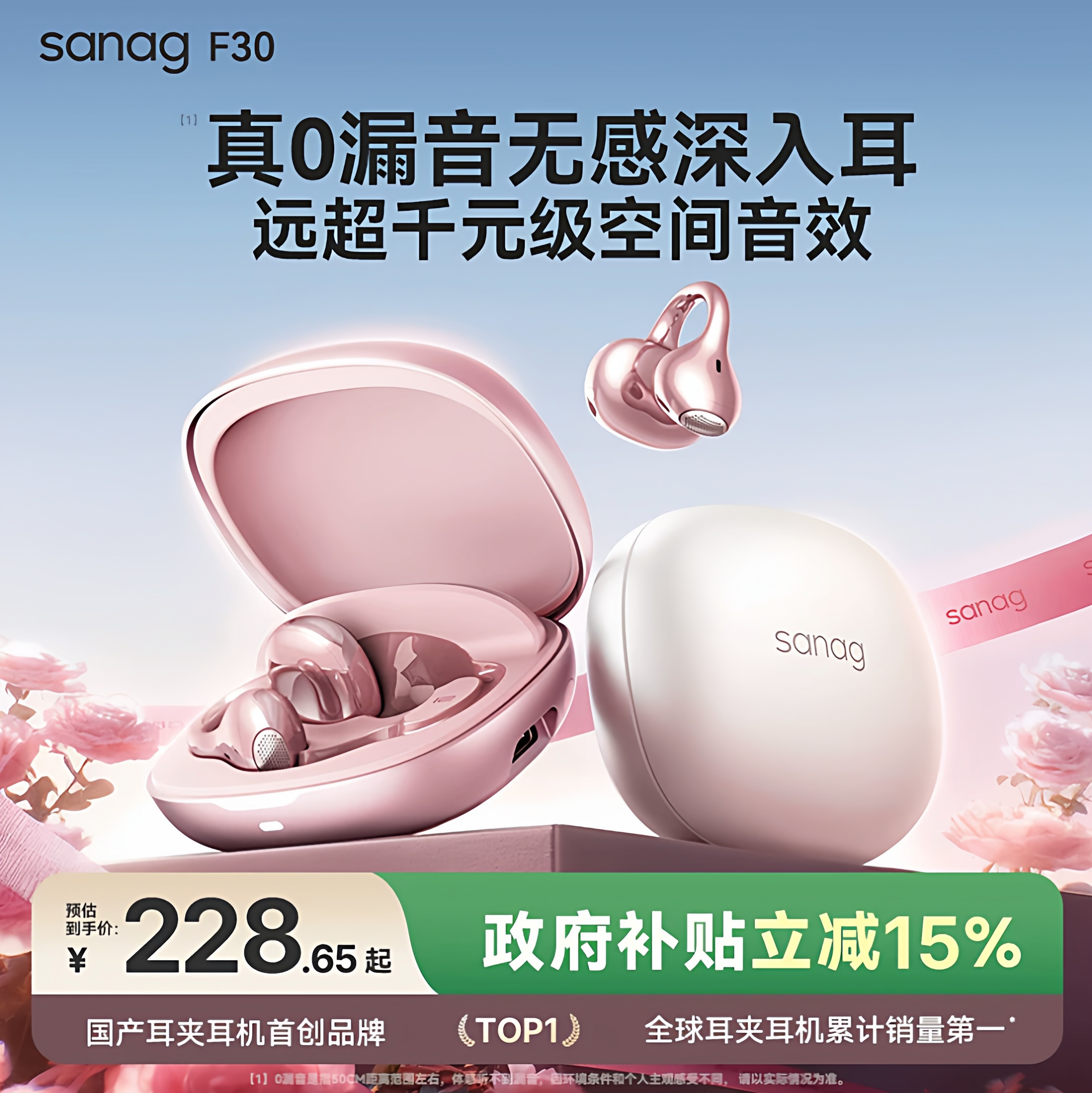 SANAG塞那F30无线蓝牙耳机开放夹耳式不漏音运动跑步双设备连接,影音电器,蓝牙耳机,淘宝优惠券,粉丝福利购,淘宝优惠卷