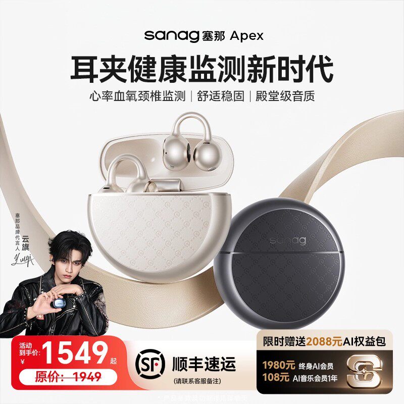塞那APEX耳机蓝牙耳夹运动心率血氧智能健康监测