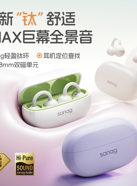 sanag塞那【新品上市】F20S AI蓝牙耳机耳夹式无线新款高端