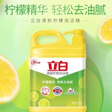 立白洗洁精柠檬去油家用厨房洗碗实惠装大桶装去油家用厨房洗碗