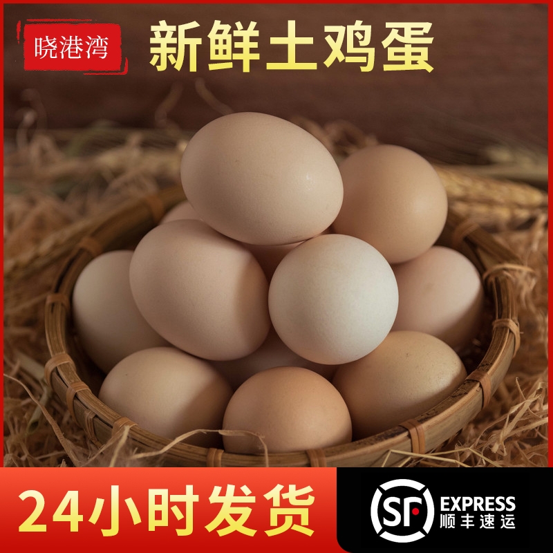 晓港湾正宗土鸡蛋60枚农家散养