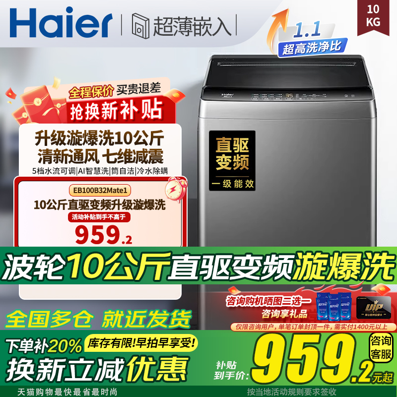 海尔牌全自动10KG直驱变频小型