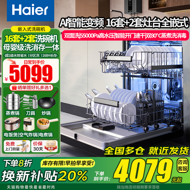 海尔洗碗机全自动家用灶下嵌入式台式抽屉消毒柜烘干一体W5000Pro