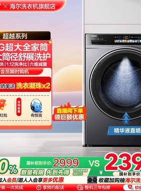 以旧换新海尔滚筒洗衣机12公斤家用全自动一级能效XQG120-LDE659H