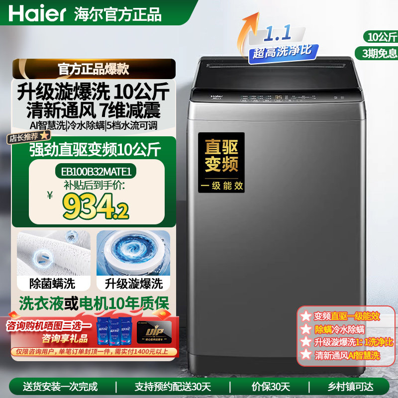 [直驱变频] 海尔波轮洗衣机大容量家用全自动10kg除螨租房32Mate1,大家电,洗衣机,淘宝优惠券,粉丝福利购,淘宝优惠卷