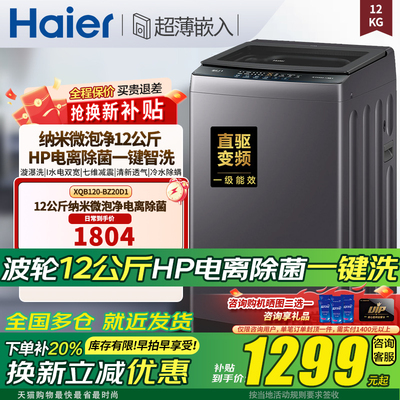 海尔波轮洗衣机全自动家用12公斤
