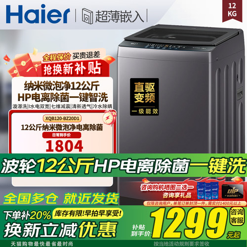 海尔波轮洗衣机全自动家用12公斤