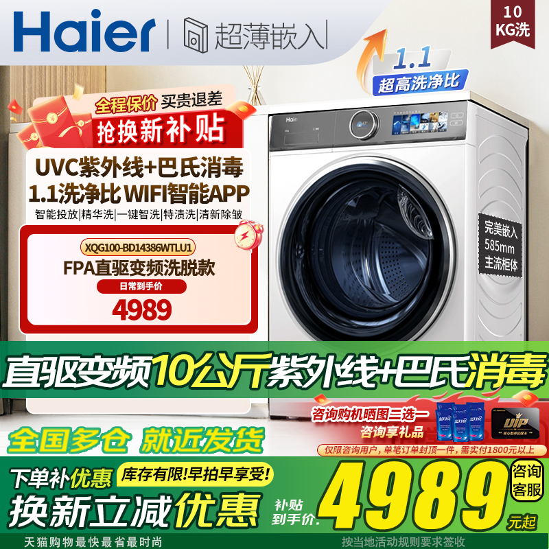 海尔直驱变频紫外线巴氏消毒WIFI