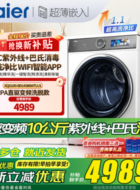 海尔滚筒洗衣机洗烘一体全自动XQG100BD14386WTLU1家用10公斤新款