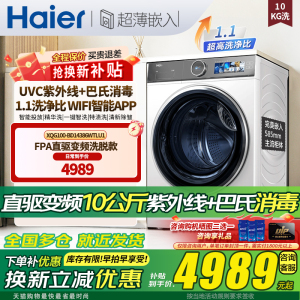 海尔滚筒洗衣机洗烘一体全自动XQG100BD14386WTLU1家用10公斤新款