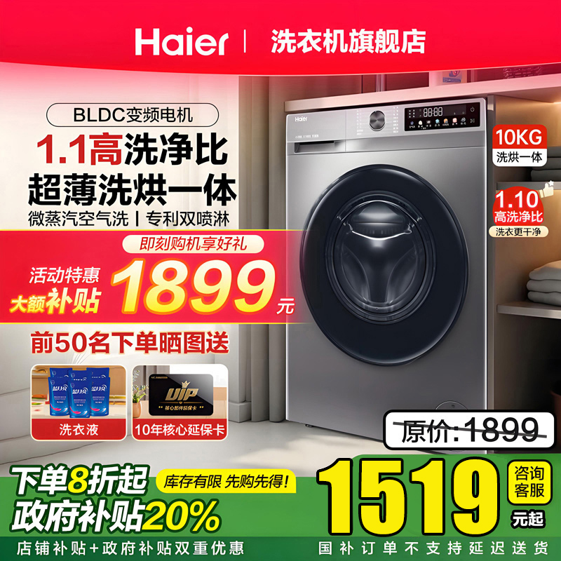 海尔青岛滚筒洗烘一体洗衣机自动