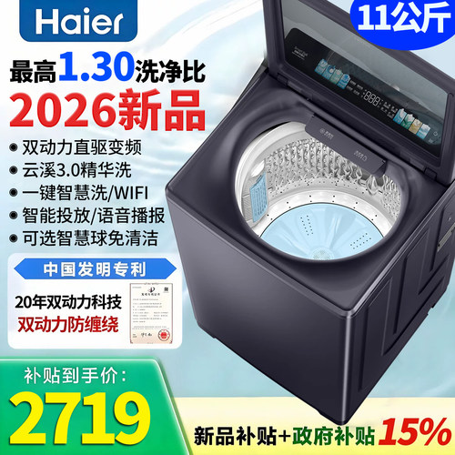 海尔青岛双动力防缠绕全自动洗衣