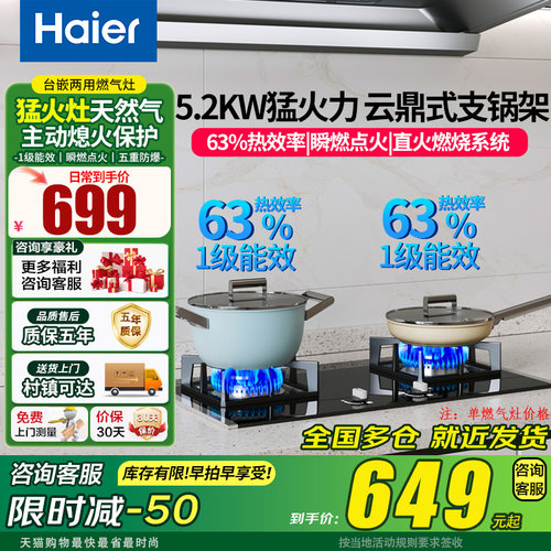 海尔Q2BE50燃气灶1级能效5.2KW