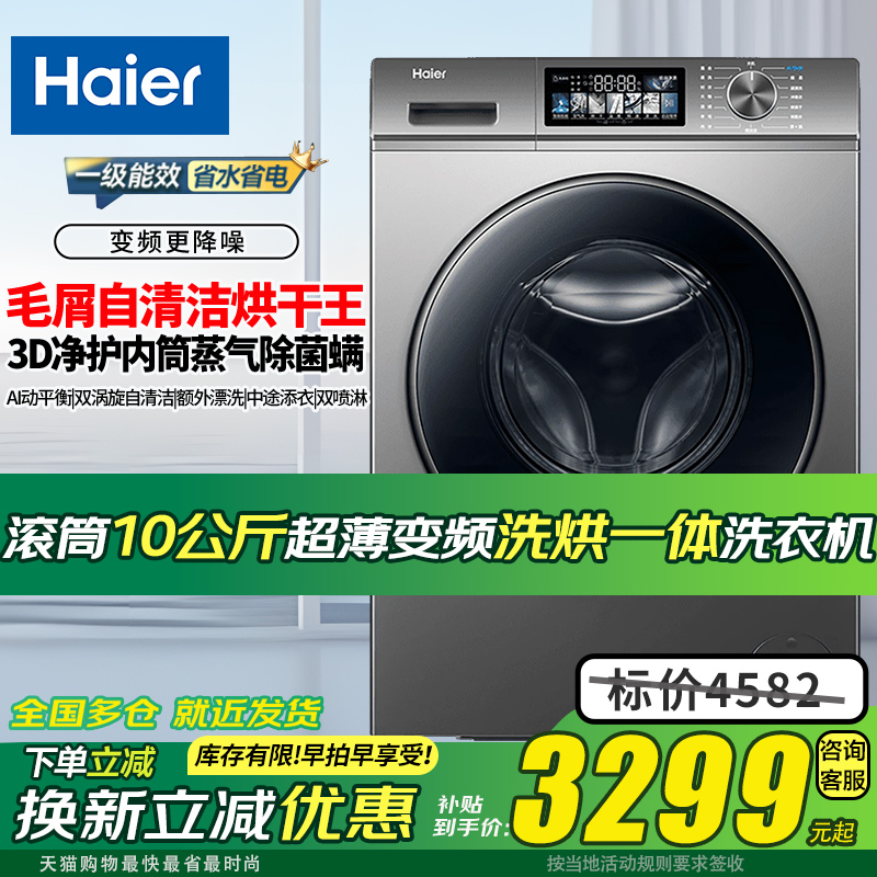 海尔滚筒洗衣机10公斤全自动家用EG100HMAX7S 洗烘一体出租房宿舍