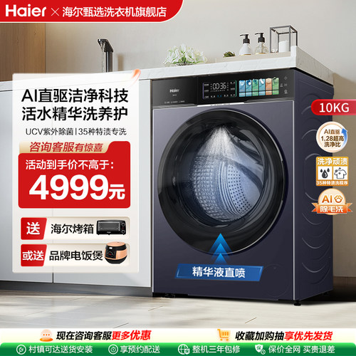 海尔滚筒洗衣机家用超薄全自动