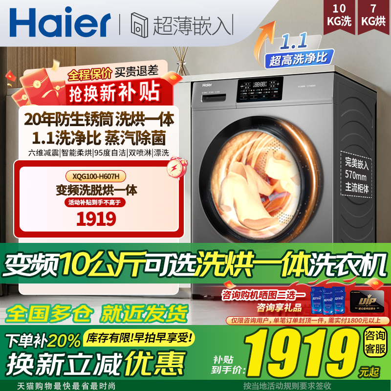 海尔洗脱烘一体全自动洗衣机家用