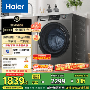 海尔滚筒洗衣机全自动家用以旧换新XQG120-HL50DS官方旗舰 12公斤