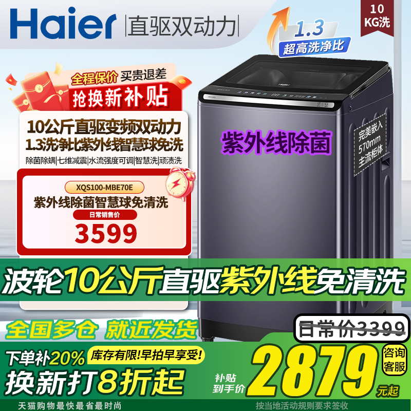 海尔青岛全自动直驱双动力洗衣机