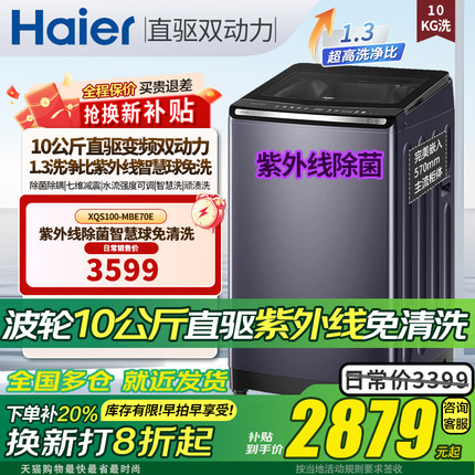 海尔波轮洗衣机全自动家用10公斤双动力直驱变频一级能效官方正品