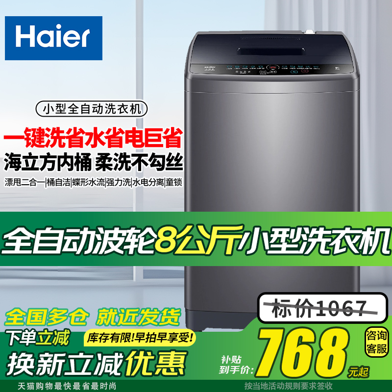 海尔波轮全自动洗衣机EB80M30Mate1单人小型的出租房宿舍洗脱一体
