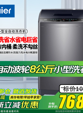 海尔波轮全自动洗衣机EB80M30Mate1单人小型的出租房宿舍洗脱一体