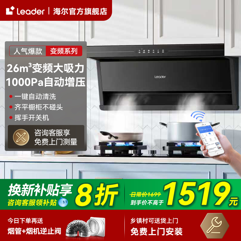 海尔Leader抽油烟机PL9FQ8UD