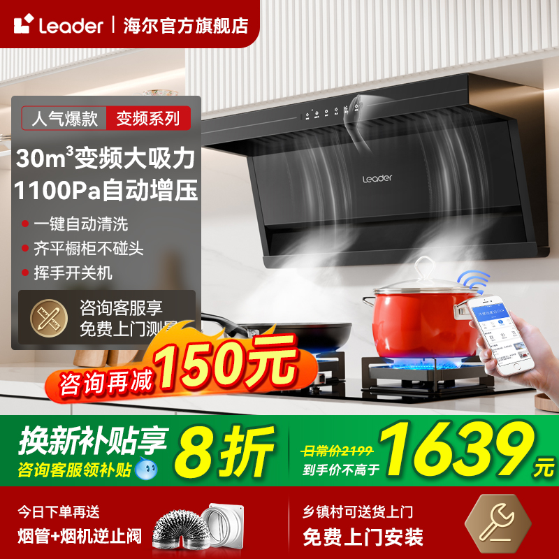 海尔PL9FQ30UD变频抽油烟机家用