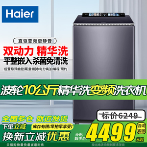 海尔波轮双动力全自动家用洗衣机10公斤MS100-BZ568H出租房宿舍用