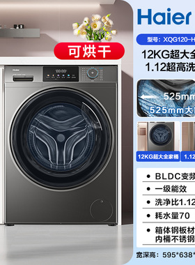 海尔洗衣机洗烘一体全自动滚筒12公斤家用XQG120-HL50DS 官方旗舰