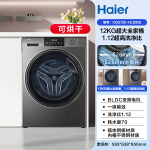 海尔洗衣机洗烘一体全自动滚筒12公斤家用XQG120-HL50DS 官方旗舰