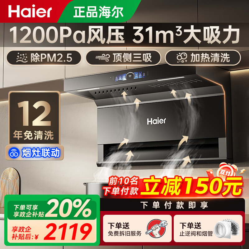 海尔吸抽油烟机家用厨房大吸力