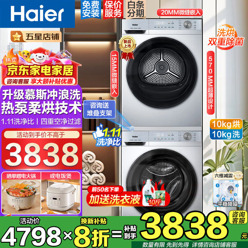 海尔洗衣机和烘干机热泵式云溪洗烘套装组合 27E洗烘一体套装家用